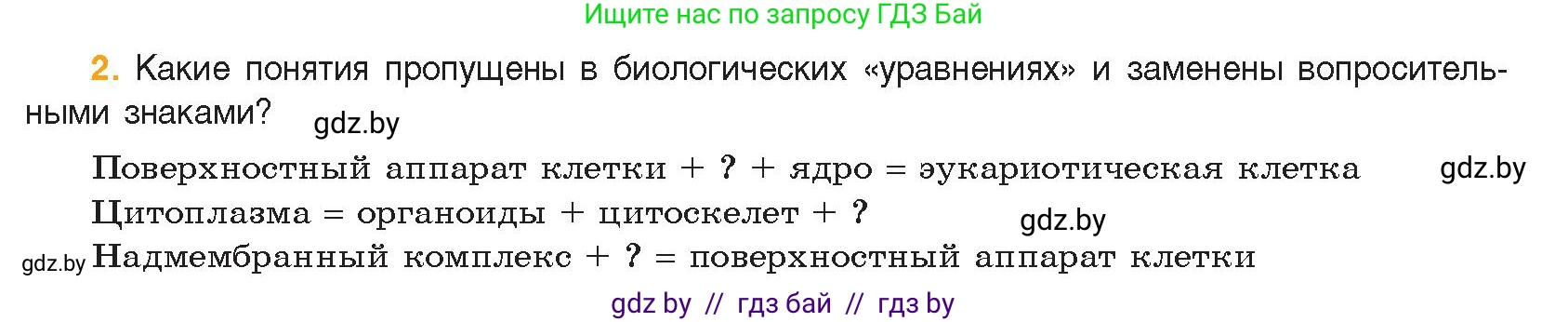 Биология, 11 класс Учебник, авторы: Дашков Максим Леонидович, Песнякевич Александр Георгиевич, Головач Алексей Михайлович, издательство Народная асвета, Минск, 2021, голубого цвета, страница 60, номер 2, Условие
