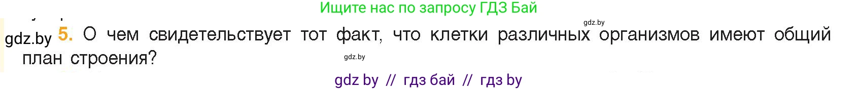 Биология, 11 класс Учебник, авторы: Дашков Максим Леонидович, Песнякевич Александр Георгиевич, Головач Алексей Михайлович, издательство Народная асвета, Минск, 2021, голубого цвета, страница 60, номер 5, Условие
