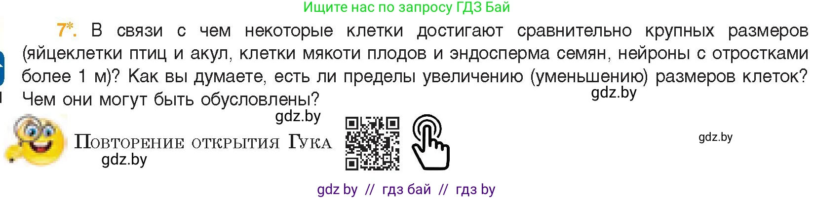 Биология, 11 класс Учебник, авторы: Дашков Максим Леонидович, Песнякевич Александр Георгиевич, Головач Алексей Михайлович, издательство Народная асвета, Минск, 2021, голубого цвета, страница 60, номер 7, Условие