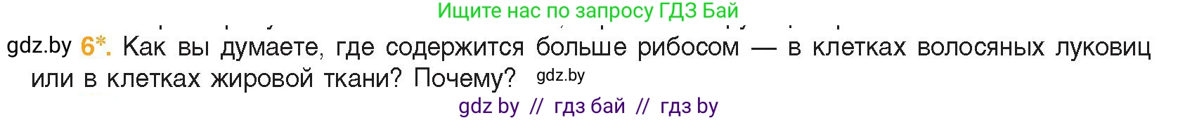 Биология, 11 класс Учебник, авторы: Дашков Максим Леонидович, Песнякевич Александр Георгиевич, Головач Алексей Михайлович, издательство Народная асвета, Минск, 2021, голубого цвета, страница 70, номер 6, Условие