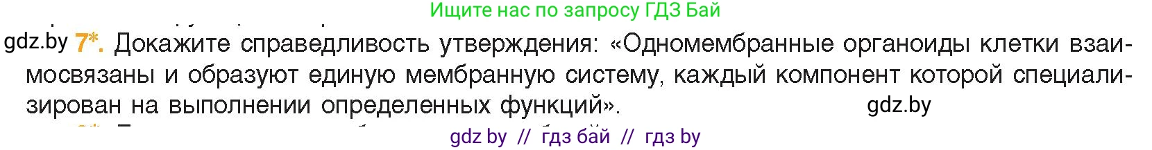 Биология, 11 класс Учебник, авторы: Дашков Максим Леонидович, Песнякевич Александр Георгиевич, Головач Алексей Михайлович, издательство Народная асвета, Минск, 2021, голубого цвета, страница 77, номер 7, Условие
