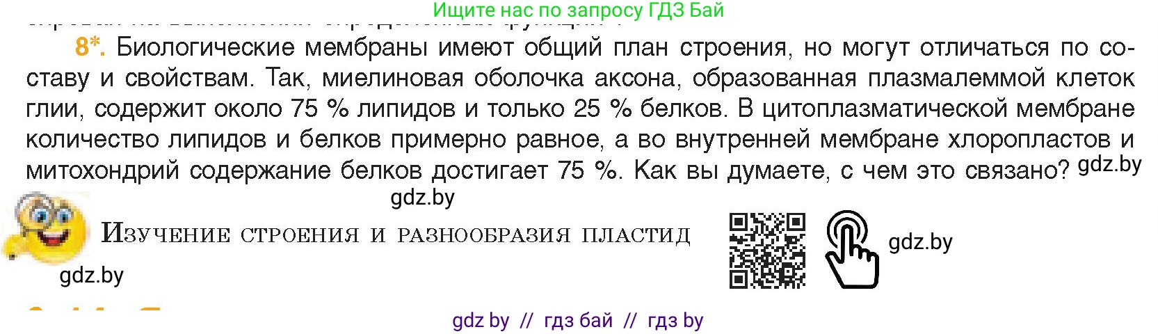 Биология, 11 класс Учебник, авторы: Дашков Максим Леонидович, Песнякевич Александр Георгиевич, Головач Алексей Михайлович, издательство Народная асвета, Минск, 2021, голубого цвета, страница 77, номер 8, Условие
