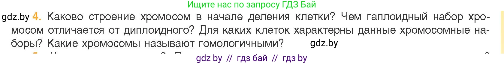 Биология, 11 класс Учебник, авторы: Дашков Максим Леонидович, Песнякевич Александр Георгиевич, Головач Алексей Михайлович, издательство Народная асвета, Минск, 2021, голубого цвета, страница 81, номер 4, Условие