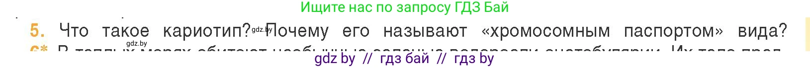 Биология, 11 класс Учебник, авторы: Дашков Максим Леонидович, Песнякевич Александр Георгиевич, Головач Алексей Михайлович, издательство Народная асвета, Минск, 2021, голубого цвета, страница 81, номер 5, Условие