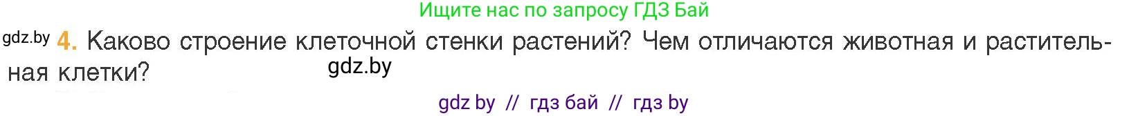 Биология, 11 класс Учебник, авторы: Дашков Максим Леонидович, Песнякевич Александр Георгиевич, Головач Алексей Михайлович, издательство Народная асвета, Минск, 2021, голубого цвета, страница 86, номер 4, Условие