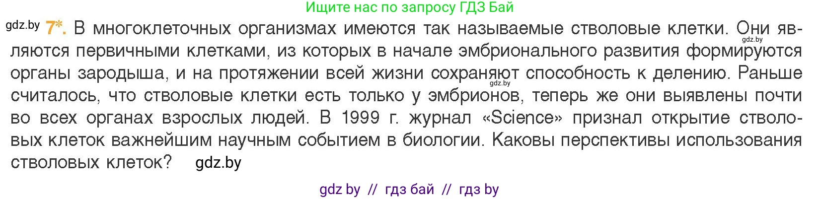 Биология, 11 класс Учебник, авторы: Дашков Максим Леонидович, Песнякевич Александр Георгиевич, Головач Алексей Михайлович, издательство Народная асвета, Минск, 2021, голубого цвета, страница 91, номер 7, Условие