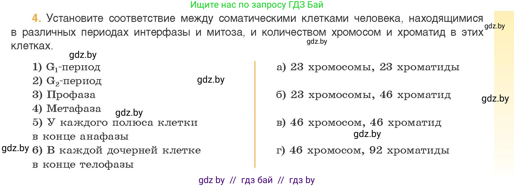 Биология, 11 класс Учебник, авторы: Дашков Максим Леонидович, Песнякевич Александр Георгиевич, Головач Алексей Михайлович, издательство Народная асвета, Минск, 2021, голубого цвета, страница 95, номер 4, Условие