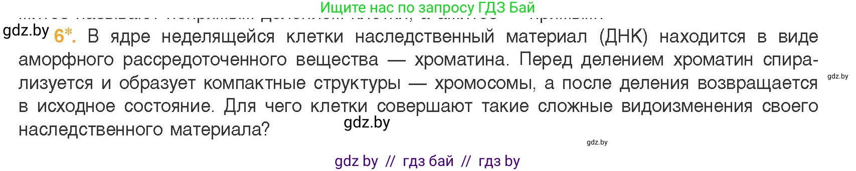 Биология, 11 класс Учебник, авторы: Дашков Максим Леонидович, Песнякевич Александр Георгиевич, Головач Алексей Михайлович, издательство Народная асвета, Минск, 2021, голубого цвета, страница 95, номер 6, Условие