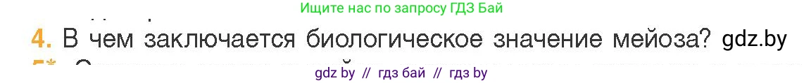Биология, 11 класс Учебник, авторы: Дашков Максим Леонидович, Песнякевич Александр Георгиевич, Головач Алексей Михайлович, издательство Народная асвета, Минск, 2021, голубого цвета, страница 101, номер 4, Условие