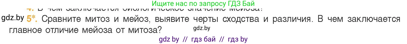 Биология, 11 класс Учебник, авторы: Дашков Максим Леонидович, Песнякевич Александр Георгиевич, Головач Алексей Михайлович, издательство Народная асвета, Минск, 2021, голубого цвета, страница 101, номер 5, Условие