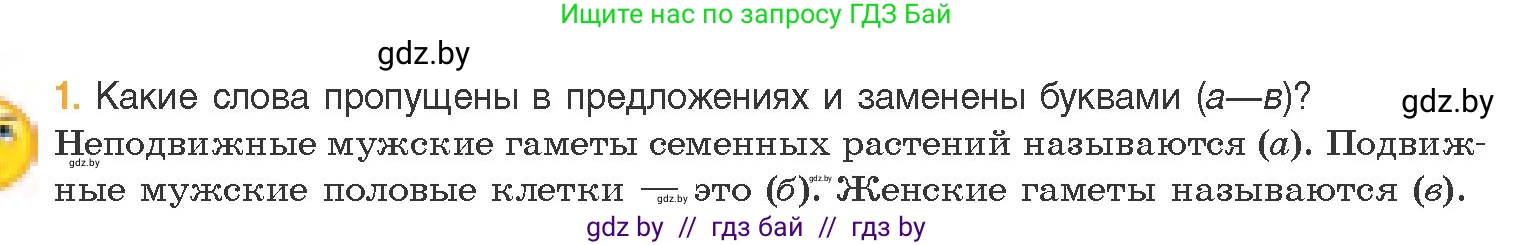 Биология, 11 класс Учебник, авторы: Дашков Максим Леонидович, Песнякевич Александр Георгиевич, Головач Алексей Михайлович, издательство Народная асвета, Минск, 2021, голубого цвета, страница 105, номер 1, Условие