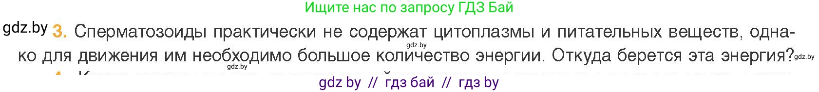 Биология, 11 класс Учебник, авторы: Дашков Максим Леонидович, Песнякевич Александр Георгиевич, Головач Алексей Михайлович, издательство Народная асвета, Минск, 2021, голубого цвета, страница 105, номер 3, Условие