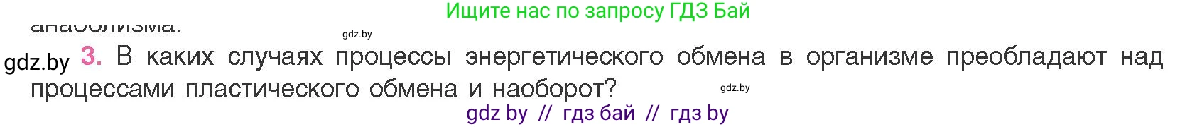 Биология, 11 класс Учебник, авторы: Дашков Максим Леонидович, Песнякевич Александр Георгиевич, Головач Алексей Михайлович, издательство Народная асвета, Минск, 2021, голубого цвета, страница 110, номер 3, Условие