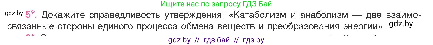 Биология, 11 класс Учебник, авторы: Дашков Максим Леонидович, Песнякевич Александр Георгиевич, Головач Алексей Михайлович, издательство Народная асвета, Минск, 2021, голубого цвета, страница 110, номер 5, Условие