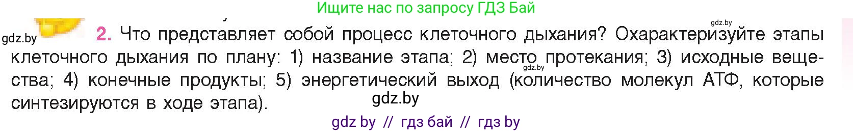 Биология, 11 класс Учебник, авторы: Дашков Максим Леонидович, Песнякевич Александр Георгиевич, Головач Алексей Михайлович, издательство Народная асвета, Минск, 2021, голубого цвета, страница 115, номер 2, Условие