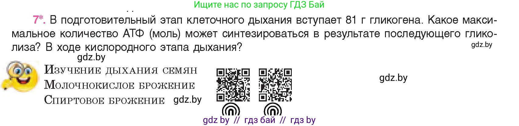 Биология, 11 класс Учебник, авторы: Дашков Максим Леонидович, Песнякевич Александр Георгиевич, Головач Алексей Михайлович, издательство Народная асвета, Минск, 2021, голубого цвета, страница 115, номер 7, Условие