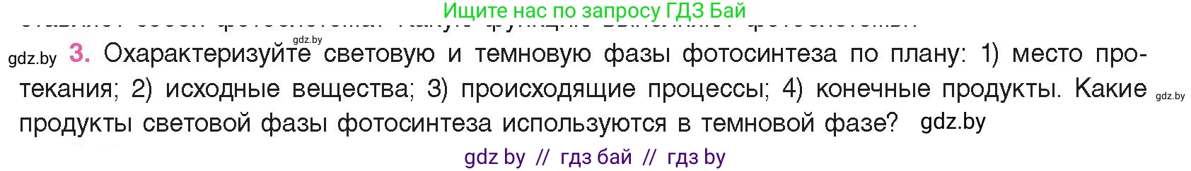 Биология, 11 класс Учебник, авторы: Дашков Максим Леонидович, Песнякевич Александр Георгиевич, Головач Алексей Михайлович, издательство Народная асвета, Минск, 2021, голубого цвета, страница 120, номер 3, Условие