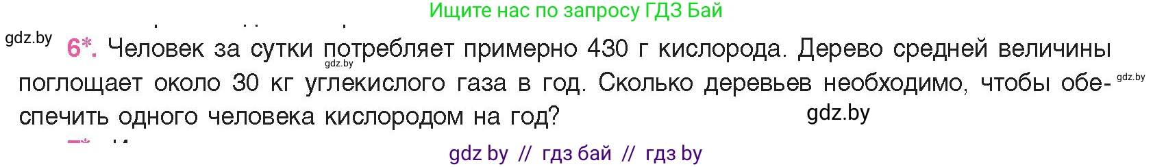 Биология, 11 класс Учебник, авторы: Дашков Максим Леонидович, Песнякевич Александр Георгиевич, Головач Алексей Михайлович, издательство Народная асвета, Минск, 2021, голубого цвета, страница 120, номер 6, Условие