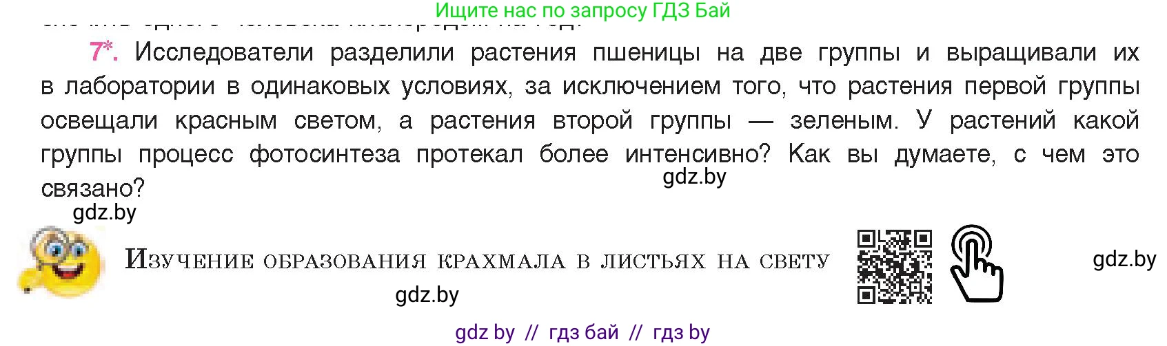 Биология, 11 класс Учебник, авторы: Дашков Максим Леонидович, Песнякевич Александр Георгиевич, Головач Алексей Михайлович, издательство Народная асвета, Минск, 2021, голубого цвета, страница 120, номер 7, Условие