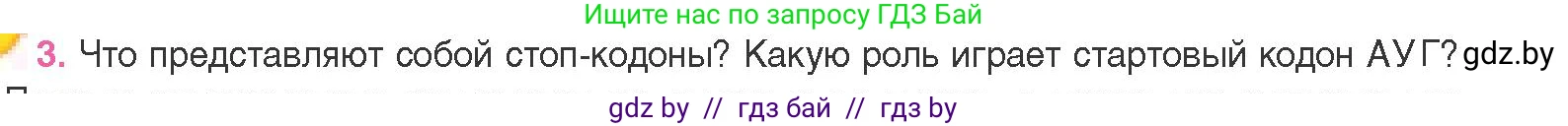 Биология, 11 класс Учебник, авторы: Дашков Максим Леонидович, Песнякевич Александр Георгиевич, Головач Алексей Михайлович, издательство Народная асвета, Минск, 2021, голубого цвета, страница 124, номер 3, Условие