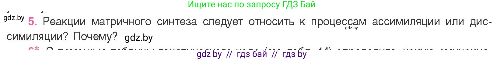 Биология, 11 класс Учебник, авторы: Дашков Максим Леонидович, Песнякевич Александр Георгиевич, Головач Алексей Михайлович, издательство Народная асвета, Минск, 2021, голубого цвета, страница 129, номер 5, Условие