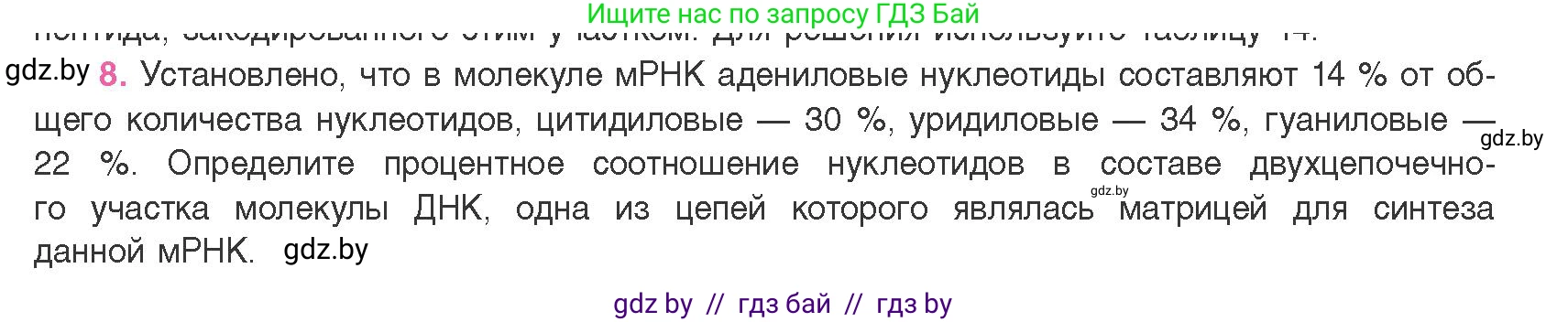 Биология, 11 класс Учебник, авторы: Дашков Максим Леонидович, Песнякевич Александр Георгиевич, Головач Алексей Михайлович, издательство Народная асвета, Минск, 2021, голубого цвета, страница 129, номер 8, Условие