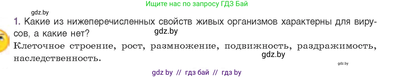 Биология, 11 класс Учебник, авторы: Дашков Максим Леонидович, Песнякевич Александр Георгиевич, Головач Алексей Михайлович, издательство Народная асвета, Минск, 2021, голубого цвета, страница 135, номер 1, Условие