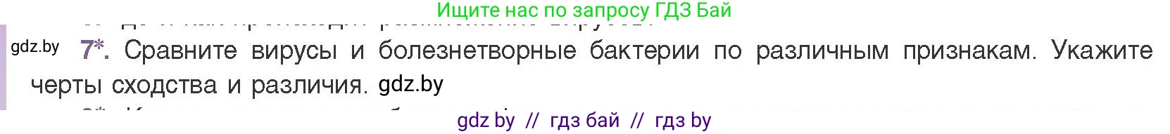 Биология, 11 класс Учебник, авторы: Дашков Максим Леонидович, Песнякевич Александр Георгиевич, Головач Алексей Михайлович, издательство Народная асвета, Минск, 2021, голубого цвета, страница 136, номер 7, Условие