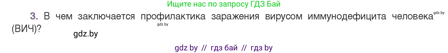 Биология, 11 класс Учебник, авторы: Дашков Максим Леонидович, Песнякевич Александр Георгиевич, Головач Алексей Михайлович, издательство Народная асвета, Минск, 2021, голубого цвета, страница 140, номер 3, Условие