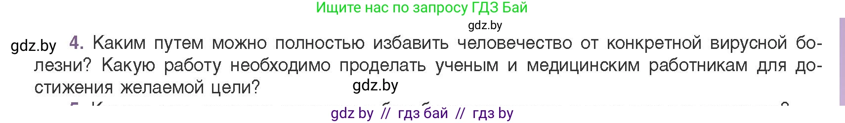 Биология, 11 класс Учебник, авторы: Дашков Максим Леонидович, Песнякевич Александр Георгиевич, Головач Алексей Михайлович, издательство Народная асвета, Минск, 2021, голубого цвета, страница 141, номер 4, Условие
