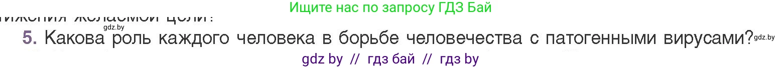 Биология, 11 класс Учебник, авторы: Дашков Максим Леонидович, Песнякевич Александр Георгиевич, Головач Алексей Михайлович, издательство Народная асвета, Минск, 2021, голубого цвета, страница 141, номер 5, Условие