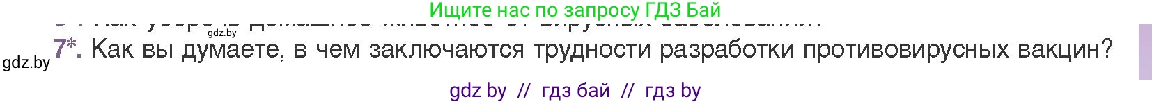 Биология, 11 класс Учебник, авторы: Дашков Максим Леонидович, Песнякевич Александр Георгиевич, Головач Алексей Михайлович, издательство Народная асвета, Минск, 2021, голубого цвета, страница 141, номер 7, Условие