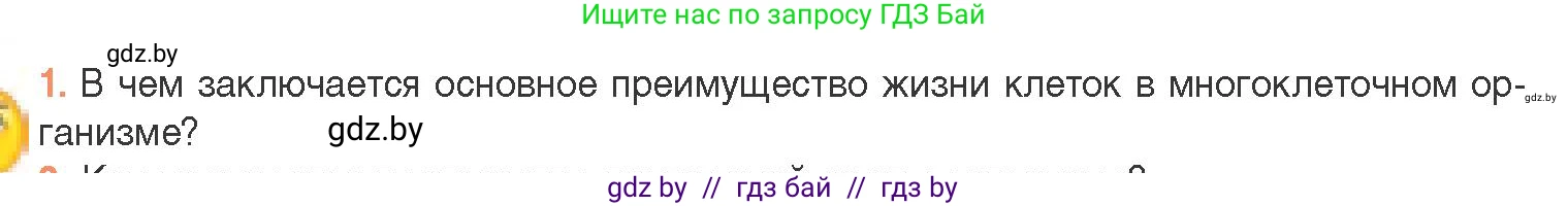 Биология, 11 класс Учебник, авторы: Дашков Максим Леонидович, Песнякевич Александр Георгиевич, Головач Алексей Михайлович, издательство Народная асвета, Минск, 2021, голубого цвета, страница 146, номер 1, Условие