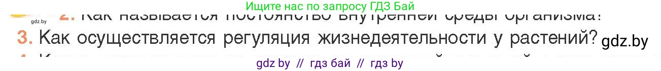 Биология, 11 класс Учебник, авторы: Дашков Максим Леонидович, Песнякевич Александр Георгиевич, Головач Алексей Михайлович, издательство Народная асвета, Минск, 2021, голубого цвета, страница 146, номер 3, Условие