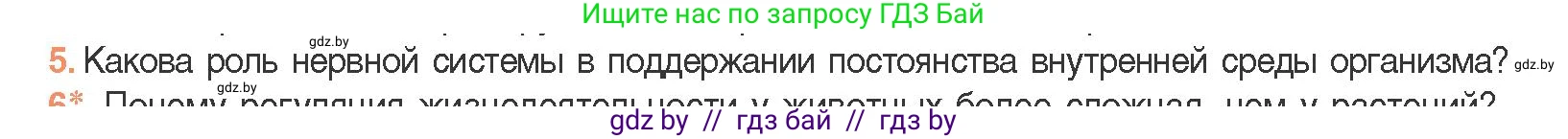 Биология, 11 класс Учебник, авторы: Дашков Максим Леонидович, Песнякевич Александр Георгиевич, Головач Алексей Михайлович, издательство Народная асвета, Минск, 2021, голубого цвета, страница 146, номер 5, Условие