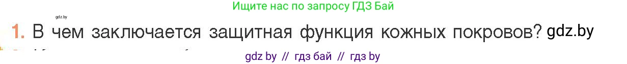 Биология, 11 класс Учебник, авторы: Дашков Максим Леонидович, Песнякевич Александр Георгиевич, Головач Алексей Михайлович, издательство Народная асвета, Минск, 2021, голубого цвета, страница 150, номер 1, Условие