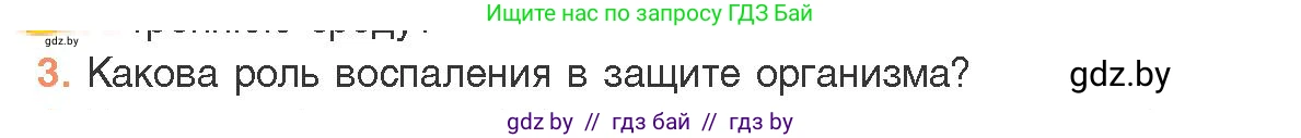 Биология, 11 класс Учебник, авторы: Дашков Максим Леонидович, Песнякевич Александр Георгиевич, Головач Алексей Михайлович, издательство Народная асвета, Минск, 2021, голубого цвета, страница 150, номер 3, Условие