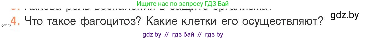 Биология, 11 класс Учебник, авторы: Дашков Максим Леонидович, Песнякевич Александр Георгиевич, Головач Алексей Михайлович, издательство Народная асвета, Минск, 2021, голубого цвета, страница 150, номер 4, Условие