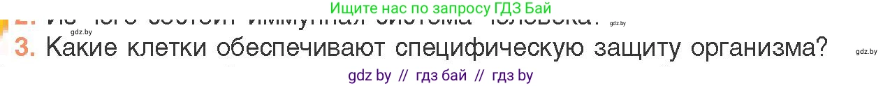Биология, 11 класс Учебник, авторы: Дашков Максим Леонидович, Песнякевич Александр Георгиевич, Головач Алексей Михайлович, издательство Народная асвета, Минск, 2021, голубого цвета, страница 154, номер 3, Условие