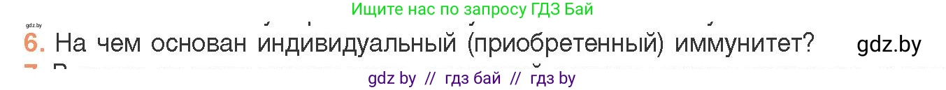 Биология, 11 класс Учебник, авторы: Дашков Максим Леонидович, Песнякевич Александр Георгиевич, Головач Алексей Михайлович, издательство Народная асвета, Минск, 2021, голубого цвета, страница 154, номер 6, Условие