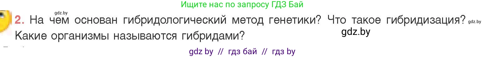 Биология, 11 класс Учебник, авторы: Дашков Максим Леонидович, Песнякевич Александр Георгиевич, Головач Алексей Михайлович, издательство Народная асвета, Минск, 2021, голубого цвета, страница 159, номер 2, Условие