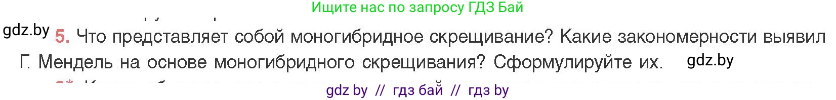 Биология, 11 класс Учебник, авторы: Дашков Максим Леонидович, Песнякевич Александр Георгиевич, Головач Алексей Михайлович, издательство Народная асвета, Минск, 2021, голубого цвета, страница 159, номер 5, Условие