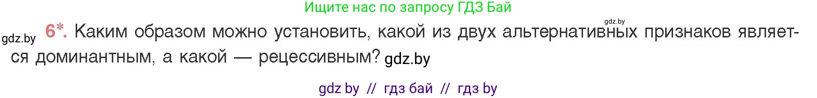 Биология, 11 класс Учебник, авторы: Дашков Максим Леонидович, Песнякевич Александр Георгиевич, Головач Алексей Михайлович, издательство Народная асвета, Минск, 2021, голубого цвета, страница 159, номер 6, Условие