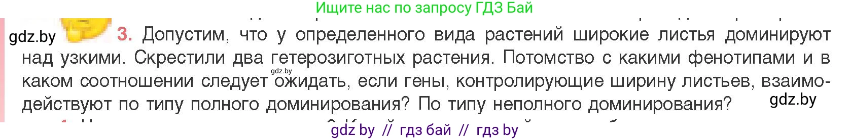 Биология, 11 класс Учебник, авторы: Дашков Максим Леонидович, Песнякевич Александр Георгиевич, Головач Алексей Михайлович, издательство Народная асвета, Минск, 2021, голубого цвета, страница 170, номер 3, Условие