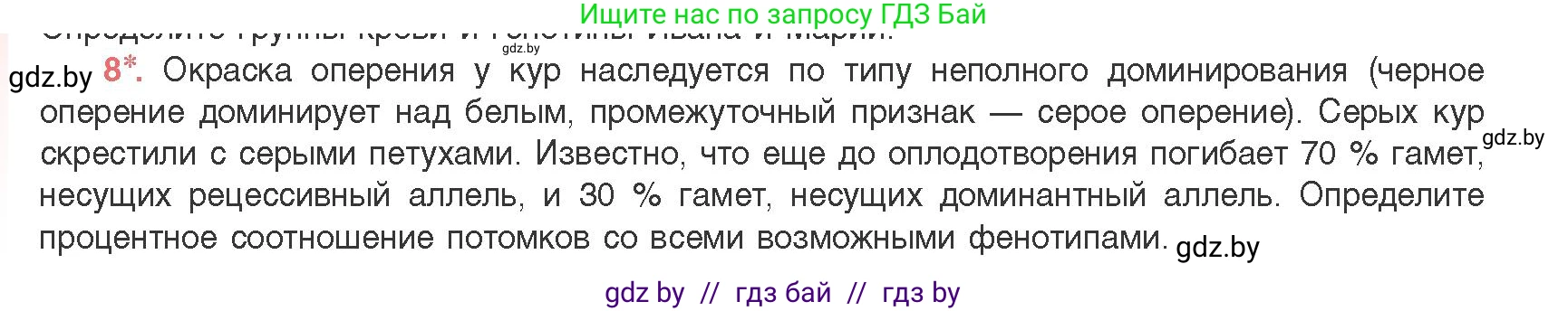 Биология, 11 класс Учебник, авторы: Дашков Максим Леонидович, Песнякевич Александр Георгиевич, Головач Алексей Михайлович, издательство Народная асвета, Минск, 2021, голубого цвета, страница 170, номер 8, Условие