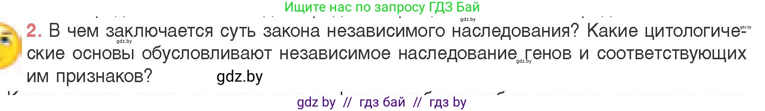 Биология, 11 класс Учебник, авторы: Дашков Максим Леонидович, Песнякевич Александр Георгиевич, Головач Алексей Михайлович, издательство Народная асвета, Минск, 2021, голубого цвета, страница 174, номер 2, Условие