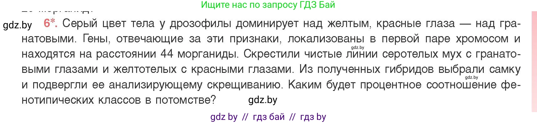 Биология, 11 класс Учебник, авторы: Дашков Максим Леонидович, Песнякевич Александр Георгиевич, Головач Алексей Михайлович, издательство Народная асвета, Минск, 2021, голубого цвета, страница 181, номер 6, Условие