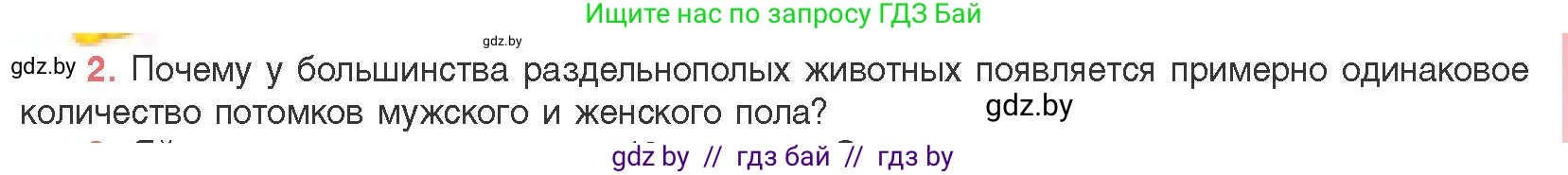 Биология, 11 класс Учебник, авторы: Дашков Максим Леонидович, Песнякевич Александр Георгиевич, Головач Алексей Михайлович, издательство Народная асвета, Минск, 2021, голубого цвета, страница 187, номер 2, Условие