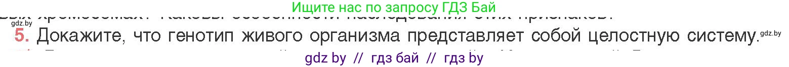 Биология, 11 класс Учебник, авторы: Дашков Максим Леонидович, Песнякевич Александр Георгиевич, Головач Алексей Михайлович, издательство Народная асвета, Минск, 2021, голубого цвета, страница 187, номер 5, Условие
