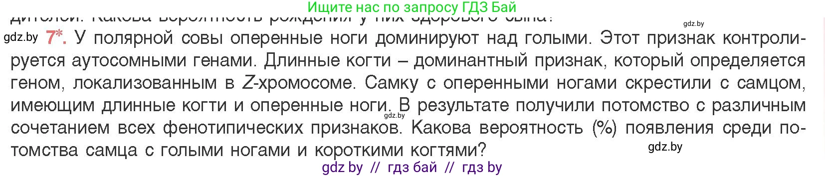 Биология, 11 класс Учебник, авторы: Дашков Максим Леонидович, Песнякевич Александр Георгиевич, Головач Алексей Михайлович, издательство Народная асвета, Минск, 2021, голубого цвета, страница 187, номер 7, Условие